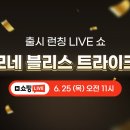 나인블리스