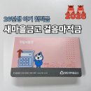 새마을로1R-26 | 새마을금고 26년생 아이 말띠적금 걸음마적금ㅣ 우리아이 첫적금 이율부터 준비물까지