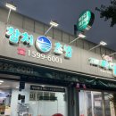 더바다마켓 전농점 네이버블로그