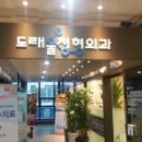 도래울정형외과의원 이미지