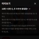 일타스캔들 16화 텍스트 예고 이미지