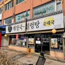 송도토렴식해장국설렁탕 | [인천/해장국] 송도토렴식해장국설렁탕