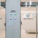 푸른마취통증의학과의원 이미지