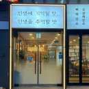 인생감자탕 논현점 이미지