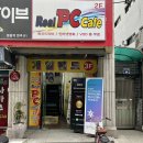 리얼PC카페 이미지