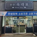 무주읍190 이미지