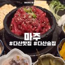 솔보프라자2 | 다산 룸 술집 마주 데이트 추천 내돈내산