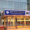 (주)문수컨벤션웨딩 | 본식전액지원 받은 문수컨벤션 웨딩홀 홀투어 웨딩박람회 후기