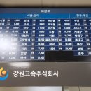 춘천고속버스터미널 이미지