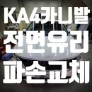 진도자동차유리 이미지