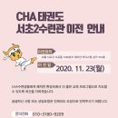 CHA태권도2 이미지