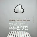래쉬코드(LASH CODE)