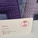 인헤어샵 이미지