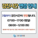 정의원 | [고현 정의원] 공무원채용건강검진 하고 온 후기 (결과지 당일 수령)