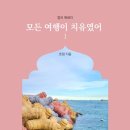모든여행