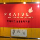 프레이즈음악학원 - 관악구 관악로37길 15 | 프레이즈음악학원