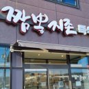 짬뽕지존남양점