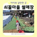 술이홀로(2) | 29개월 아기 썰매장 첫 도전! 서울 근교 파주 쇠꼴마을 솔직 후기