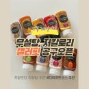 독독한남매 | 캘러핏 다이어트 소스 공구 오픈 (9/30일까지)