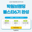 허브음악교습소 | [공지] 블스타 6기 – 5주 만에 끝내는‘학원 브랜딩 + 실전 마케팅’ 과정(플레이스,블로그,인스타그램)