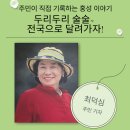 장곡면 상송1리마을회관 | [주민기자단] 두리두리 술술~ 전국으로 달려가자!