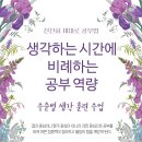 ＜최근 학습공백 공부는 생각의 힘을 키워 몰입할 수 있는 능력을 키워줘야 한다.＞ 이미지