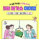킨텍스 베이비페어&amp;유아교육전ㅣ메가쇼 방문후기 (2026년5월)-2탄