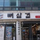 임가네뼈삼겹