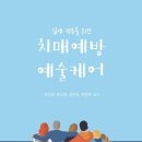 치매예술케어연구소