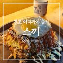 뎃판스기 | 전포맛집 스끼 오꼬노미야끼 뎃판스기 심야식당 혼술 추천 메뉴 후기