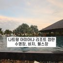 더샷 당구클럽 | 아미아나 리조트 깜란 2편 ｜수영장·비치·헬스장 후기