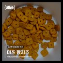 지에스25 평거대도점 | 미쯔황치즈 오리온 신상과자｜미쯔 블랙과 차이점이 있다고?
