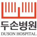 두손병원 | 오른손 엄지 손가락 수술 후기 두손병원 입원기