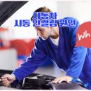 현대자동차 블루핸즈 송정점 | 자동차 시동 안 걸림 현대 자동차 블루핸즈 동읍점 점검 후기