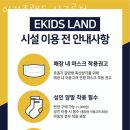 이키즈랜드 이미지