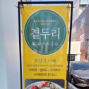 곁두리 이미지