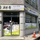 채움한식집밥 이미지