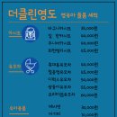 더클린영도 이미지