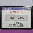 잭팟당구장 | 정선 하이원리조트 오락실 코인세탁실 노래방 편의점