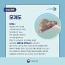 소라면 궁항~달천 | 여자만 바다 위 ‘하트’ 모양, 5월 이달의 무인도서 -전남 여수 모개도-