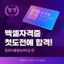 컴퓨터활용능력(야) | 컴퓨터활용능력자격증 공부 후기! 학원에서 배운 컴활1급실기·엑셀자격증 준비 - 간석동컴퓨터학원