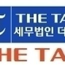 세무법인더택스