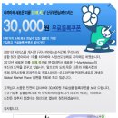 나까마의 새로운이름[도매.꾹]에서 30,000원 지원금을 드립니다. 이미지