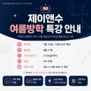제이국영수학원
