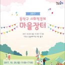 마을과사회적경제