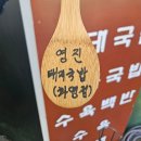 [부산 화명] 화명동 맛집 데이식스 성진픽 &#34;영진돼지국밥&#34; 화명점 방문 후기