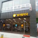 빛가람약국 이미지