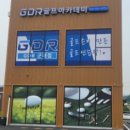 GDR 골프아카데미 포천군내점 이미지