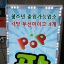 팝콘노래연습장 이미지