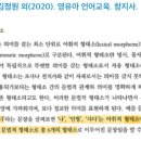 Re: 각론1 참고자료 형태소 구분 예시 이미지